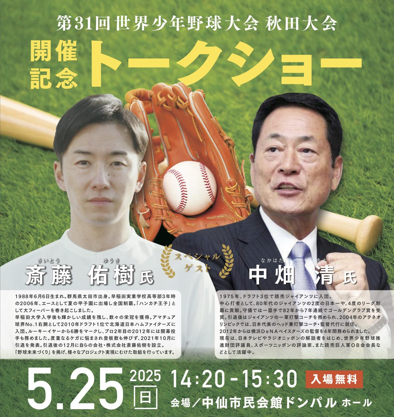 トークショーをPRするポスター画像（記載内容は下記テキストと同様）